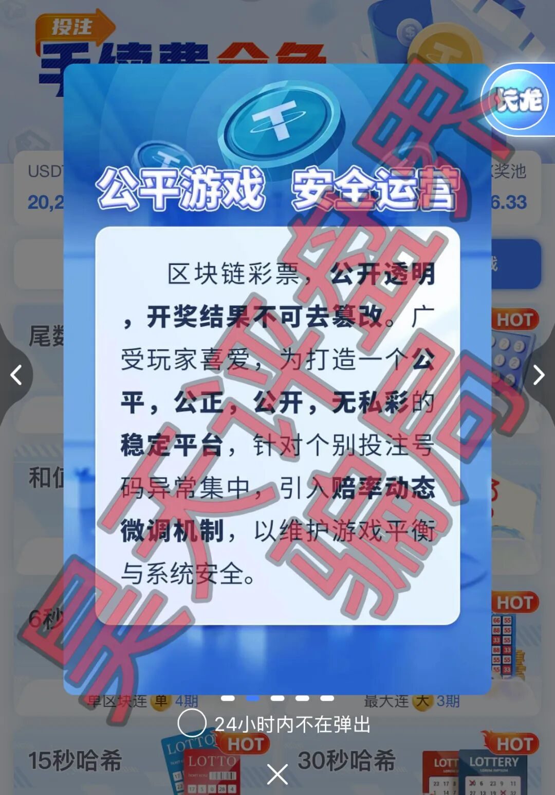 反诈警示图片