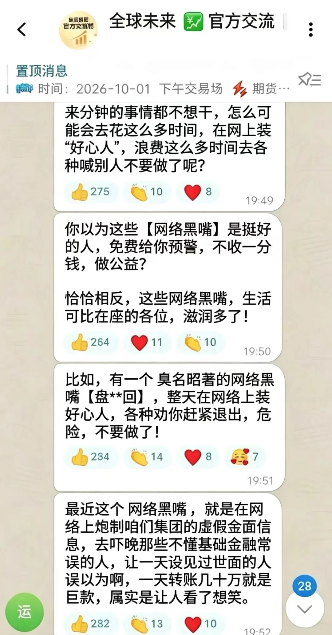 远恒集团被曝充值大于提现：团队长应带人撤退，警惕资金盘崩盘甩锅轮回