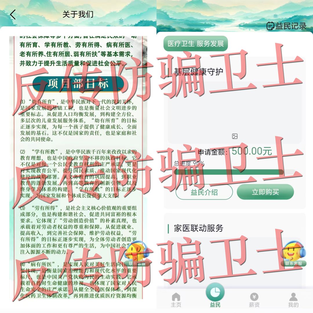 反诈警示图片