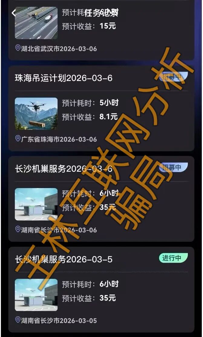 反诈警示图片