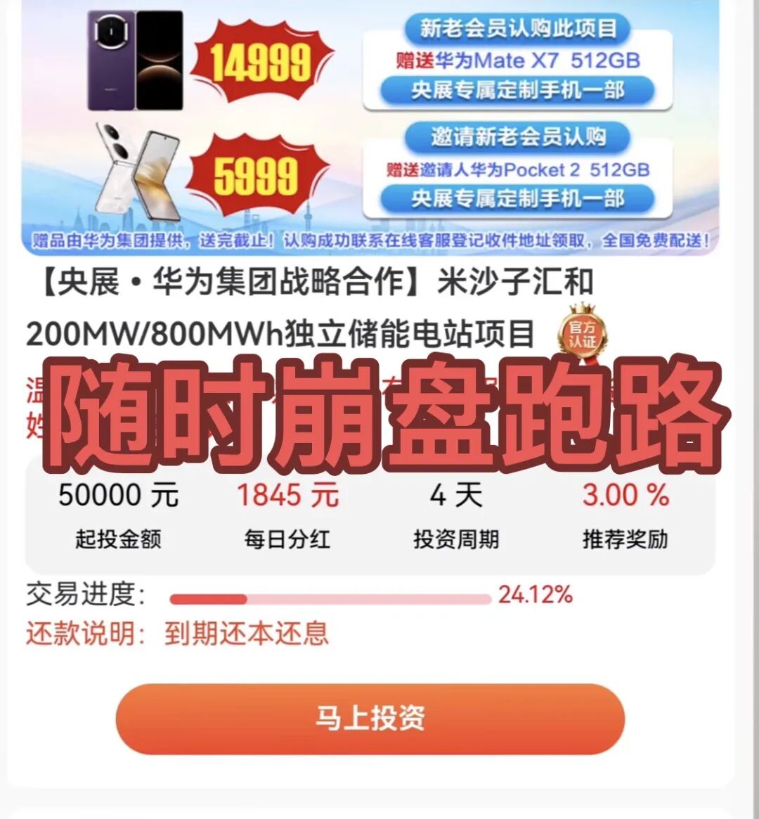 反诈警示图片
