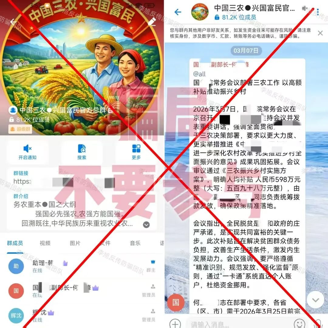 反诈警示图片