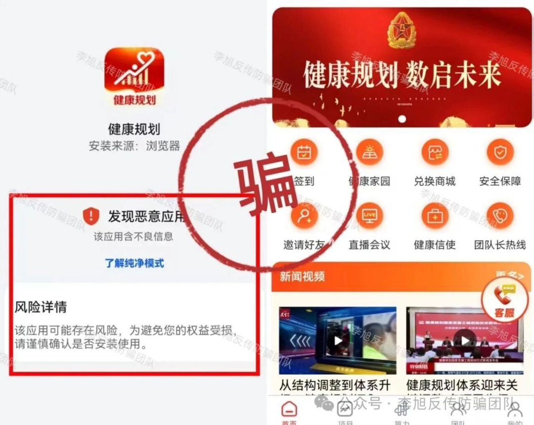 反诈警示图片