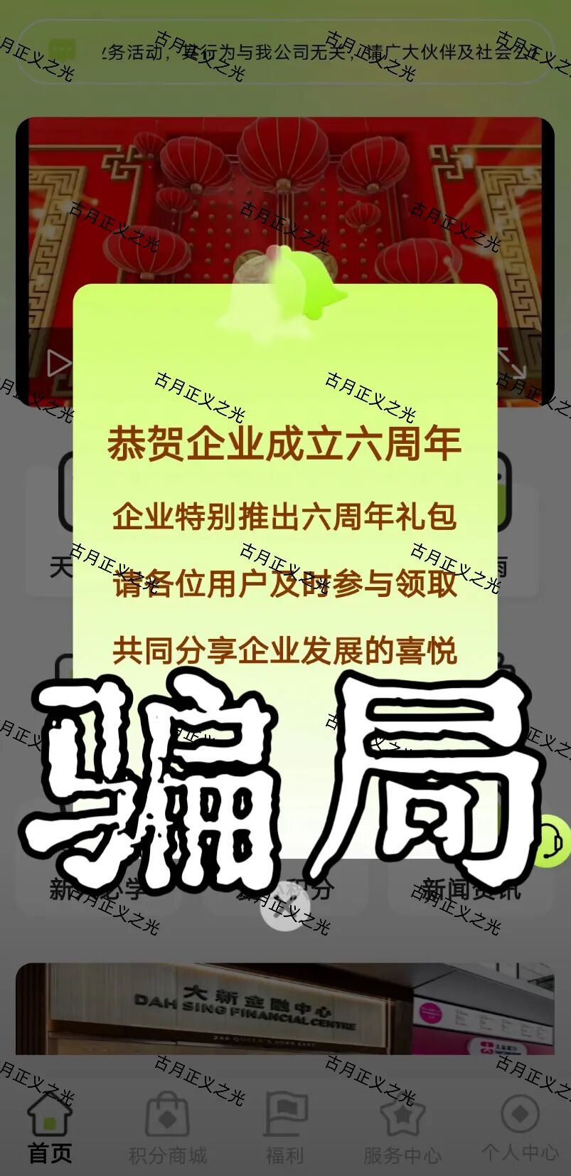 反诈警示图片