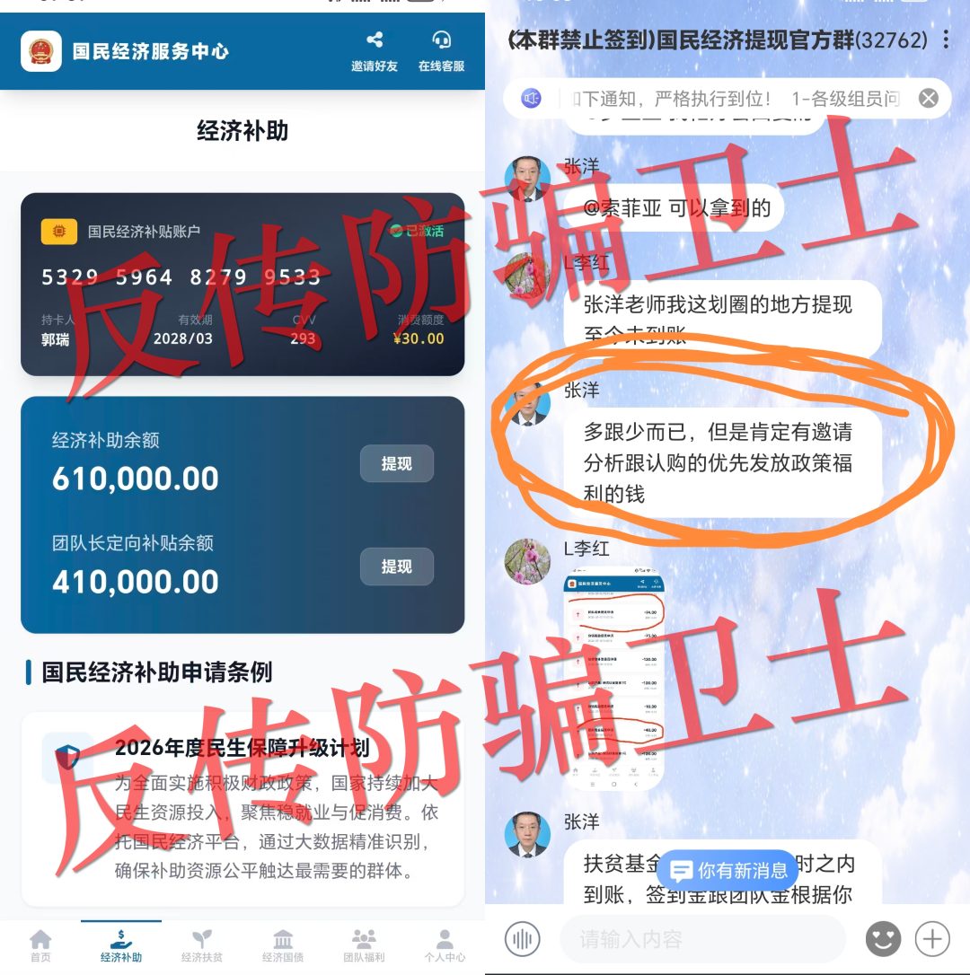 反诈警示图片