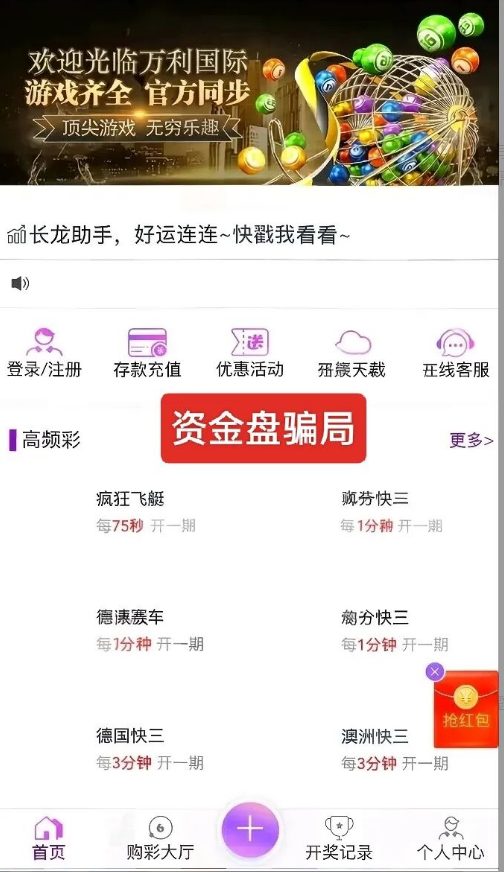 反诈警示图片