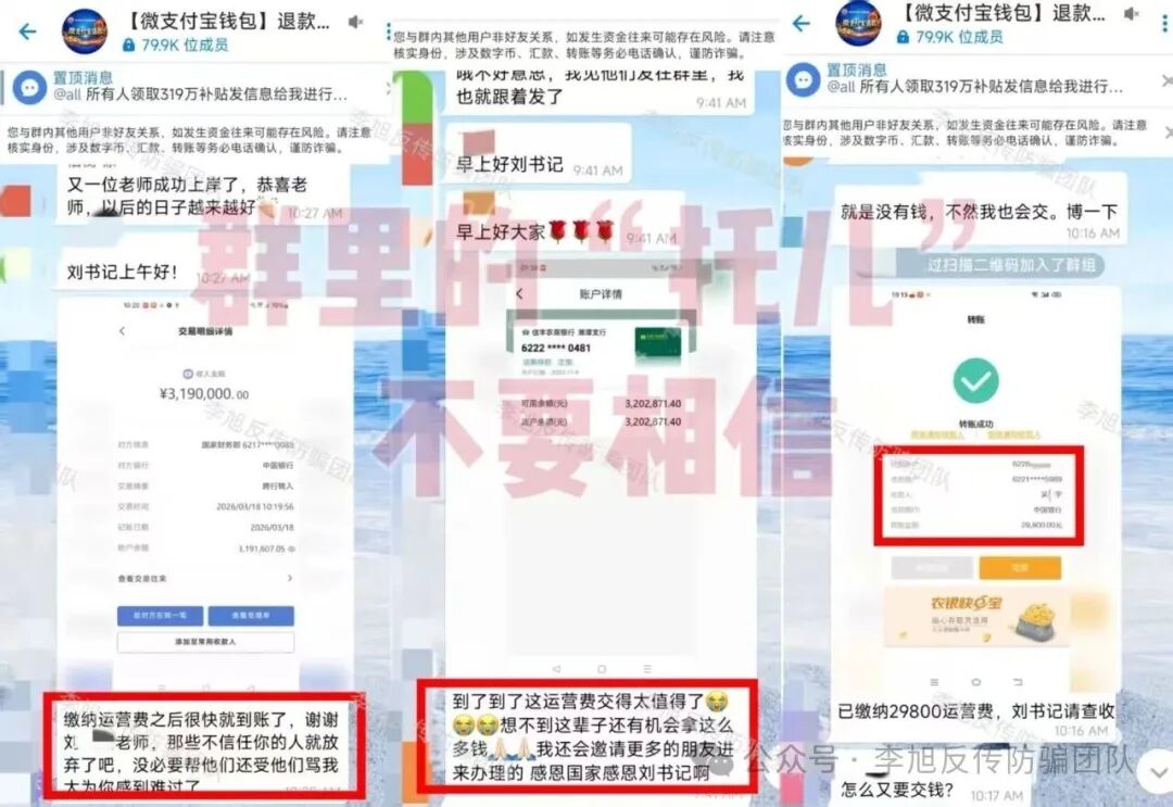 反诈警示图片